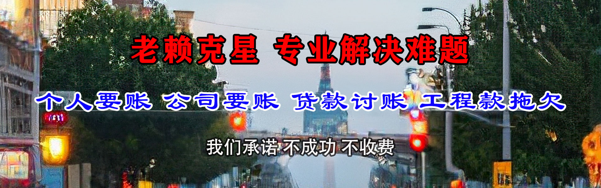 安福收债公司